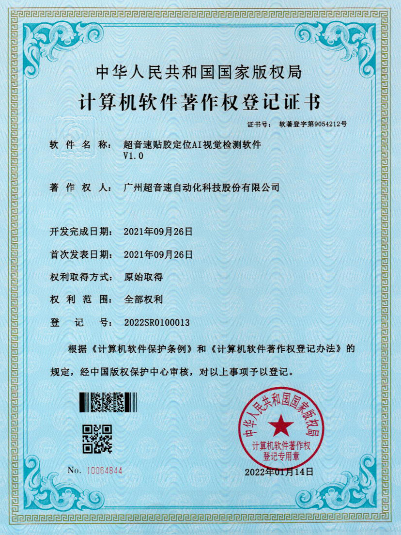 22-ga黄金甲官方网站贴胶定位AI视觉检测软件V1